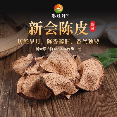 批發10年新會老陳皮散裝天馬十年大紅皮橘皮干廣東特產泡茶老陳皮